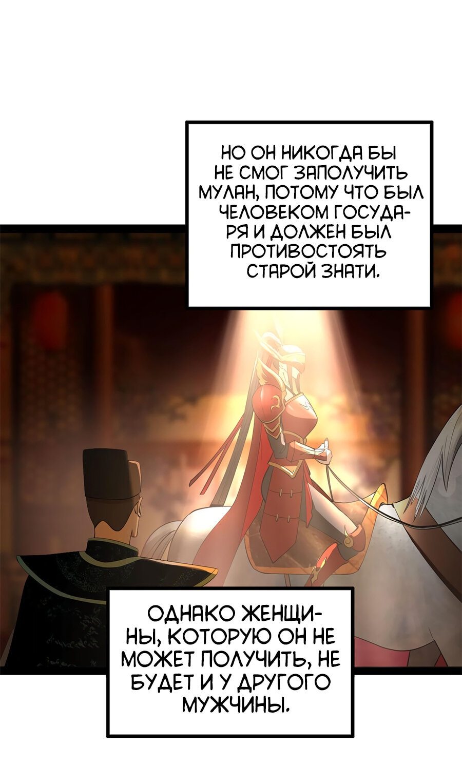 Манга Сильнейший зять в истории - Глава 72 Страница 32