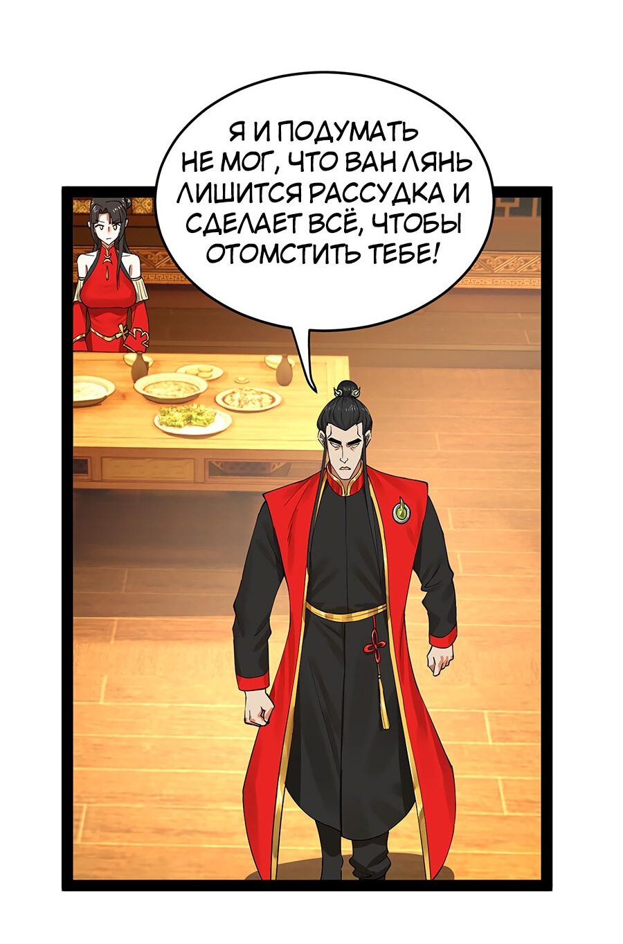 Манга Сильнейший зять в истории - Глава 71 Страница 40