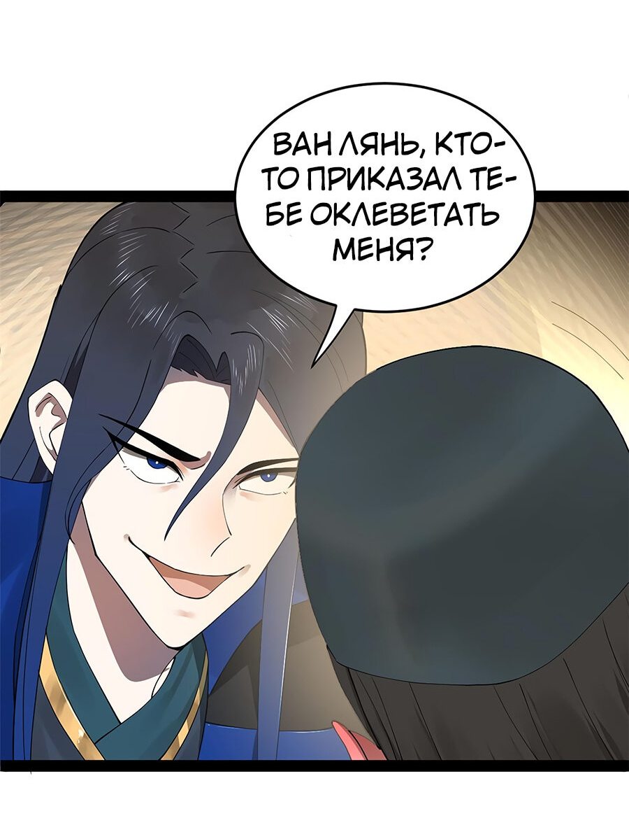 Манга Сильнейший зять в истории - Глава 71 Страница 22