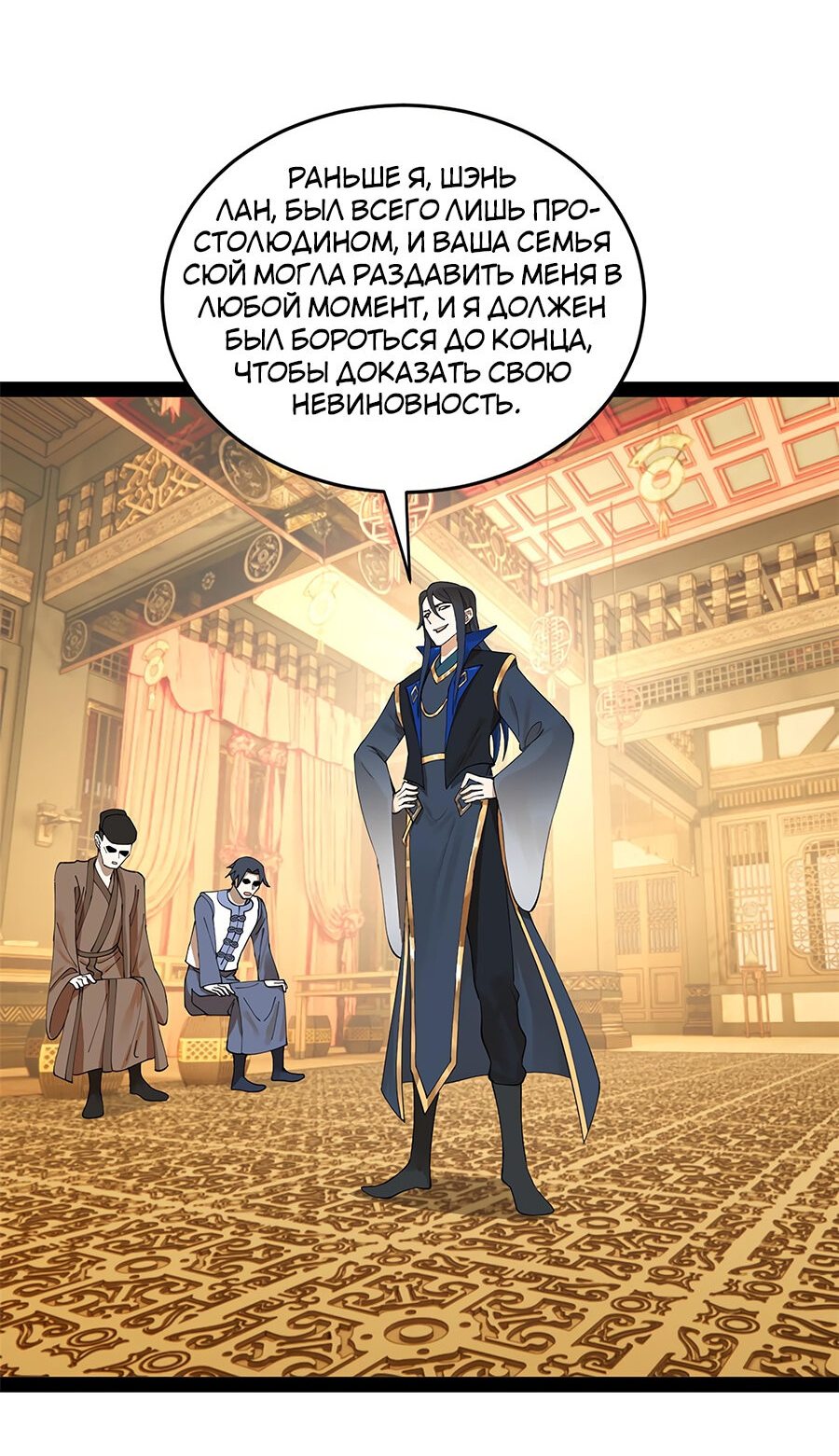 Манга Сильнейший зять в истории - Глава 71 Страница 5