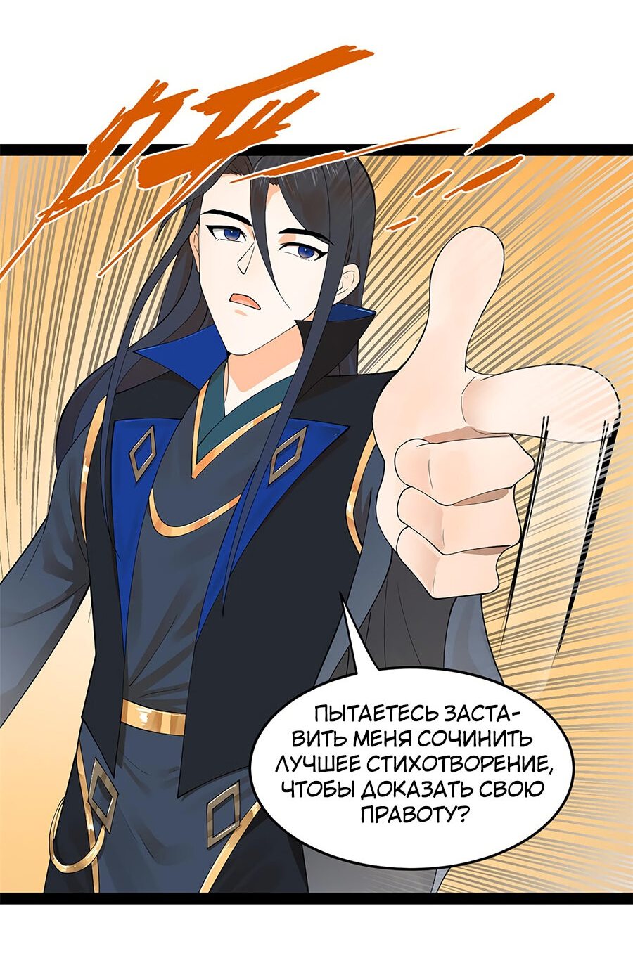 Манга Сильнейший зять в истории - Глава 71 Страница 3