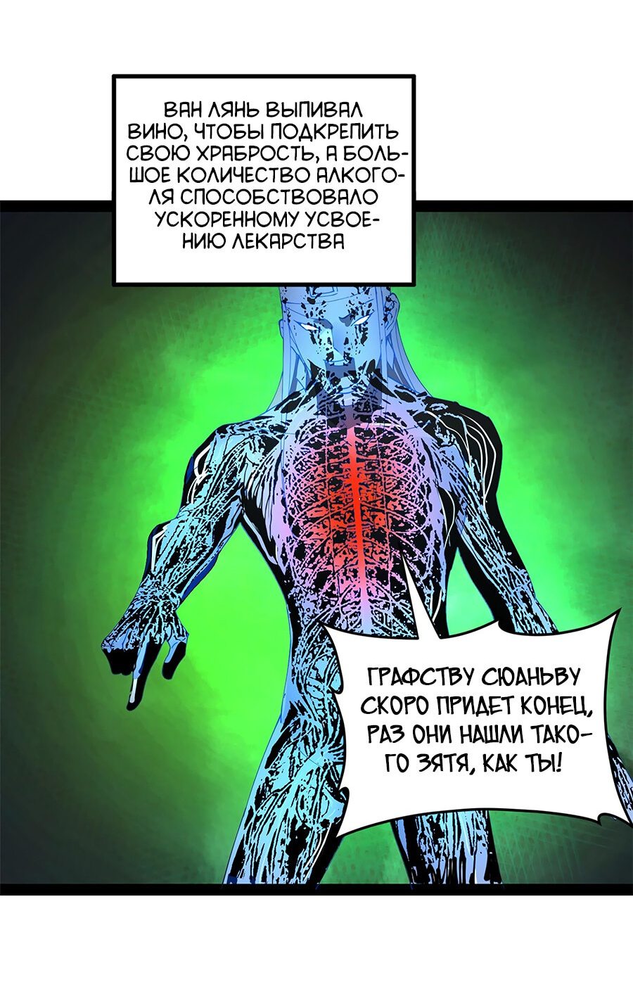 Манга Сильнейший зять в истории - Глава 71 Страница 12
