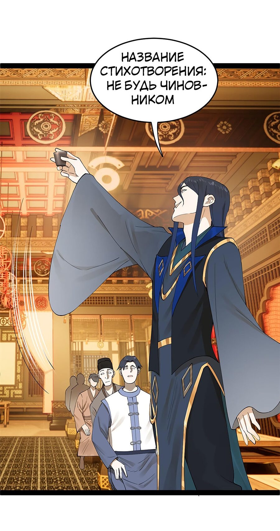 Манга Сильнейший зять в истории - Глава 71 Страница 50