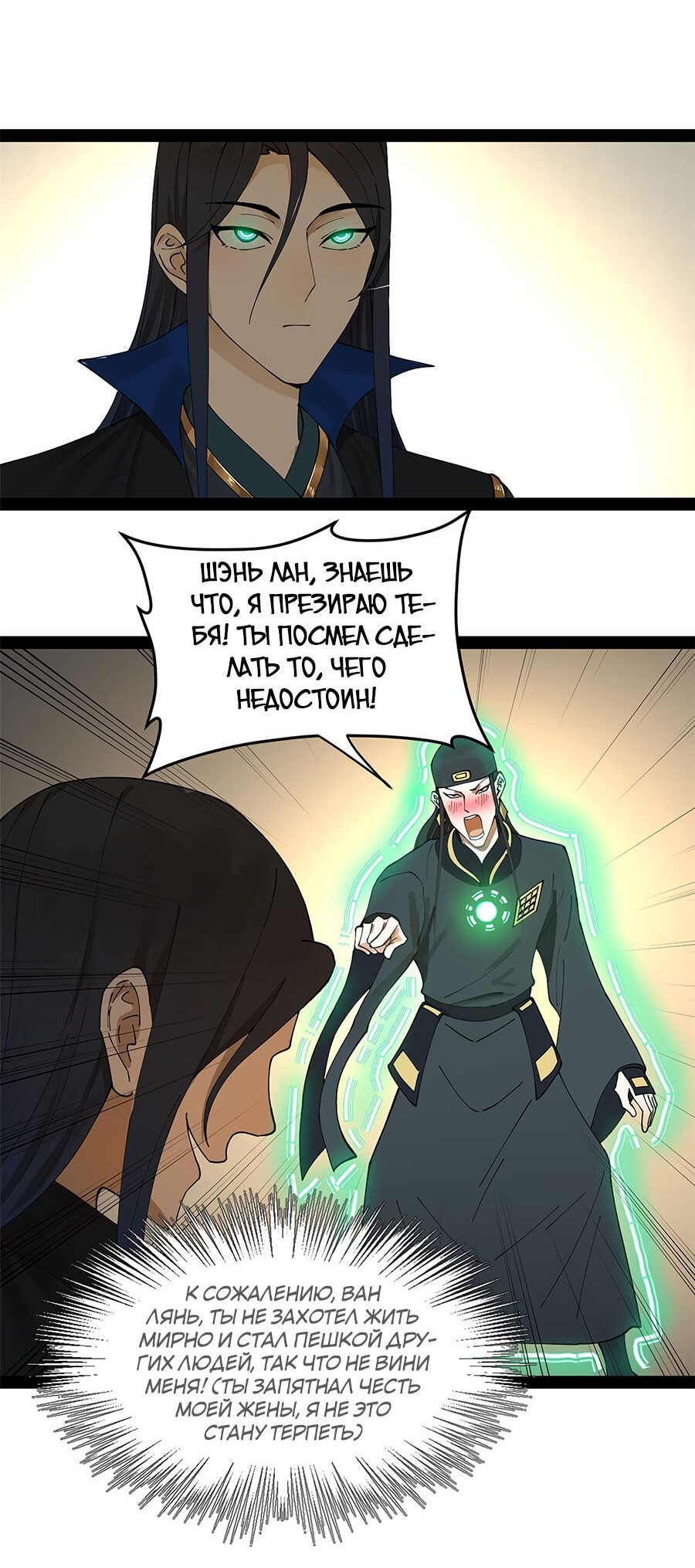 Манга Сильнейший зять в истории - Глава 71 Страница 10