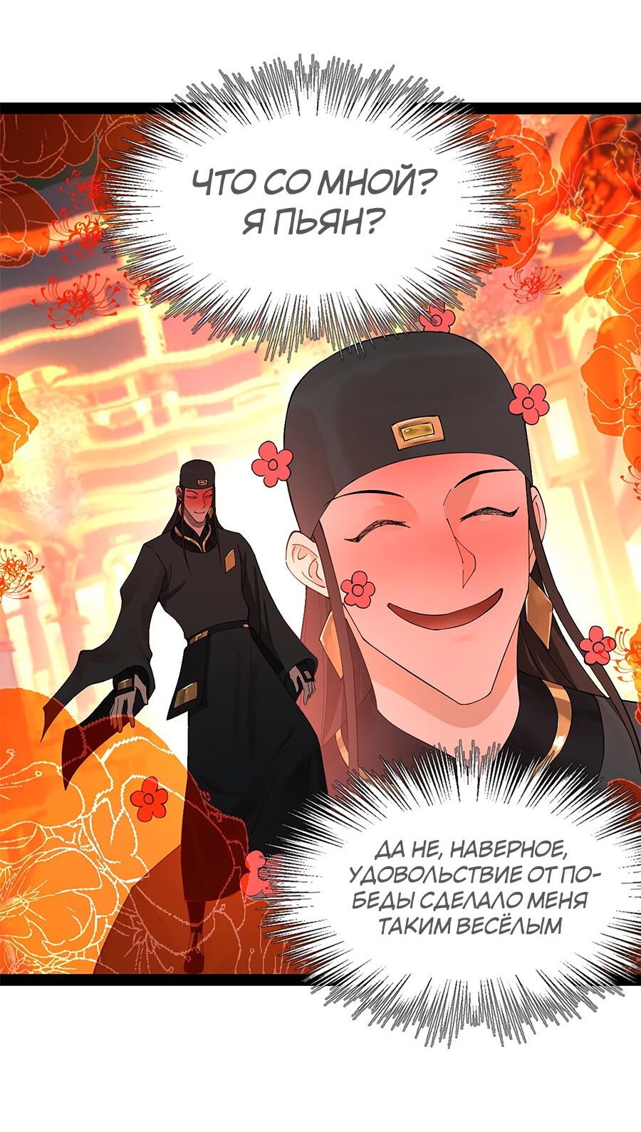 Манга Сильнейший зять в истории - Глава 71 Страница 16