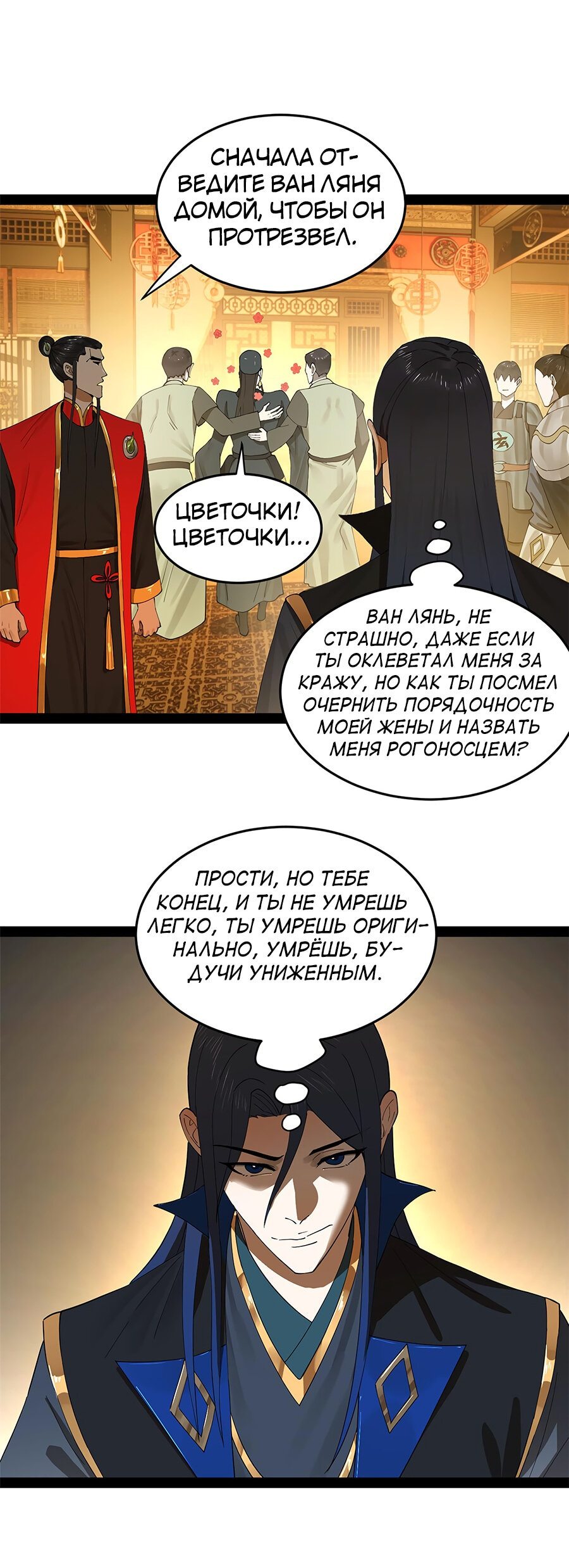 Манга Сильнейший зять в истории - Глава 71 Страница 44