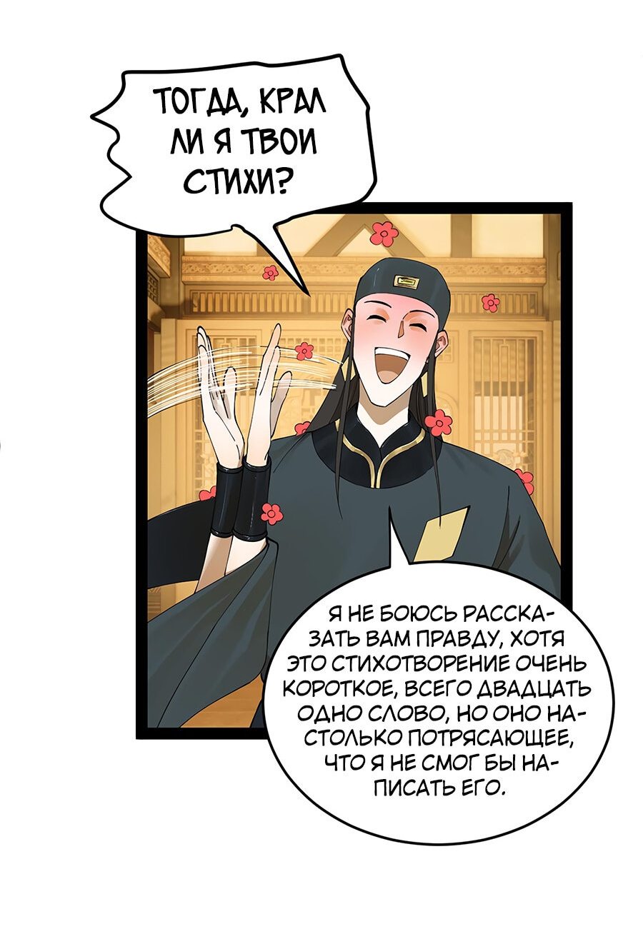 Манга Сильнейший зять в истории - Глава 71 Страница 21
