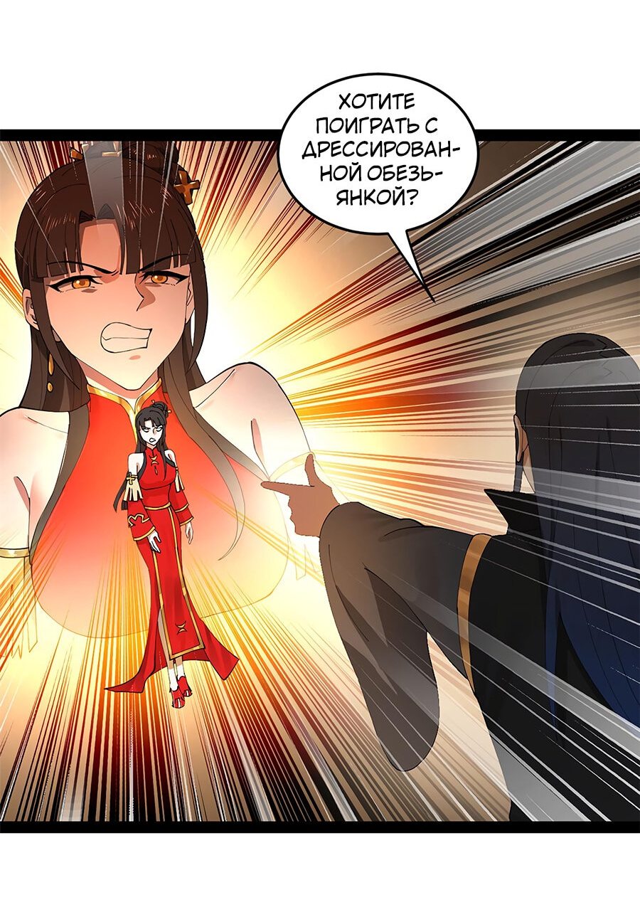 Манга Сильнейший зять в истории - Глава 71 Страница 4