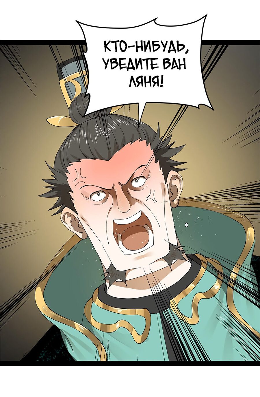 Манга Сильнейший зять в истории - Глава 71 Страница 28