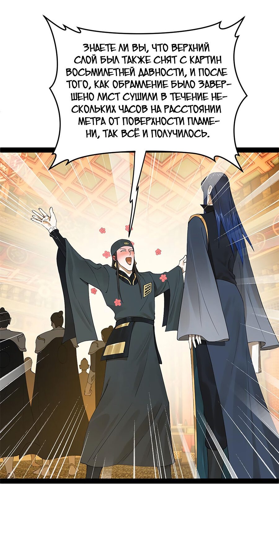 Манга Сильнейший зять в истории - Глава 71 Страница 34