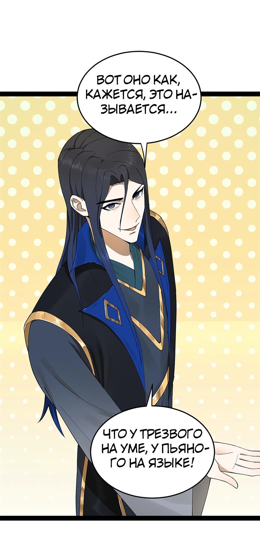 Манга Сильнейший зять в истории - Глава 71 Страница 39