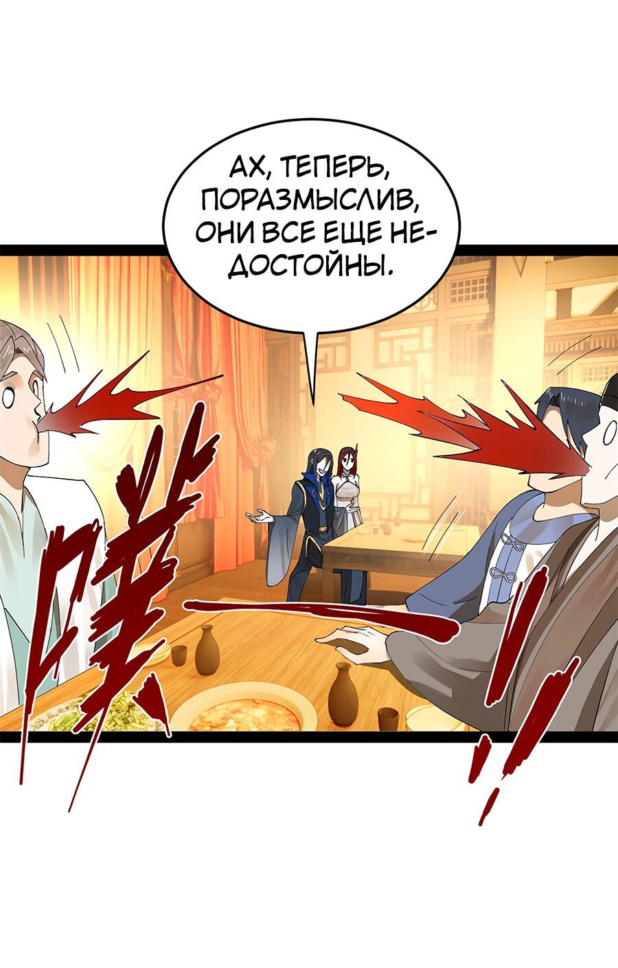 Манга Сильнейший зять в истории - Глава 71 Страница 48