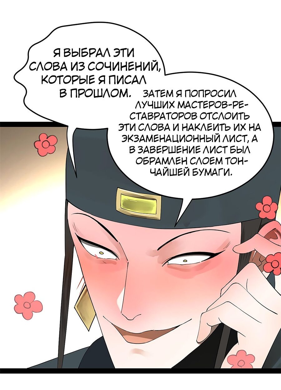 Манга Сильнейший зять в истории - Глава 71 Страница 33