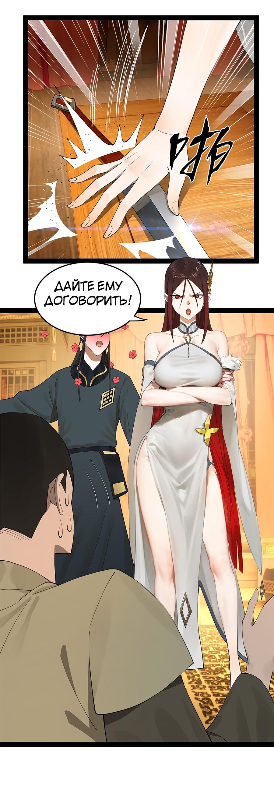 Манга Сильнейший зять в истории - Глава 71 Страница 25