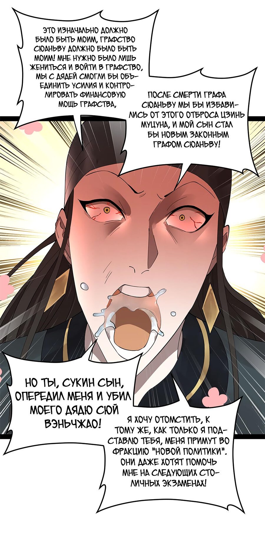 Манга Сильнейший зять в истории - Глава 71 Страница 37