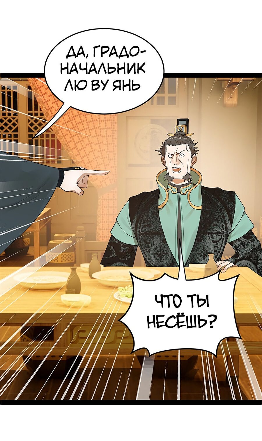 Манга Сильнейший зять в истории - Глава 71 Страница 23