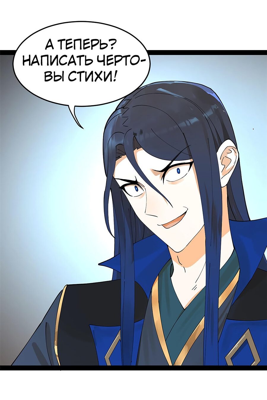 Манга Сильнейший зять в истории - Глава 71 Страница 6