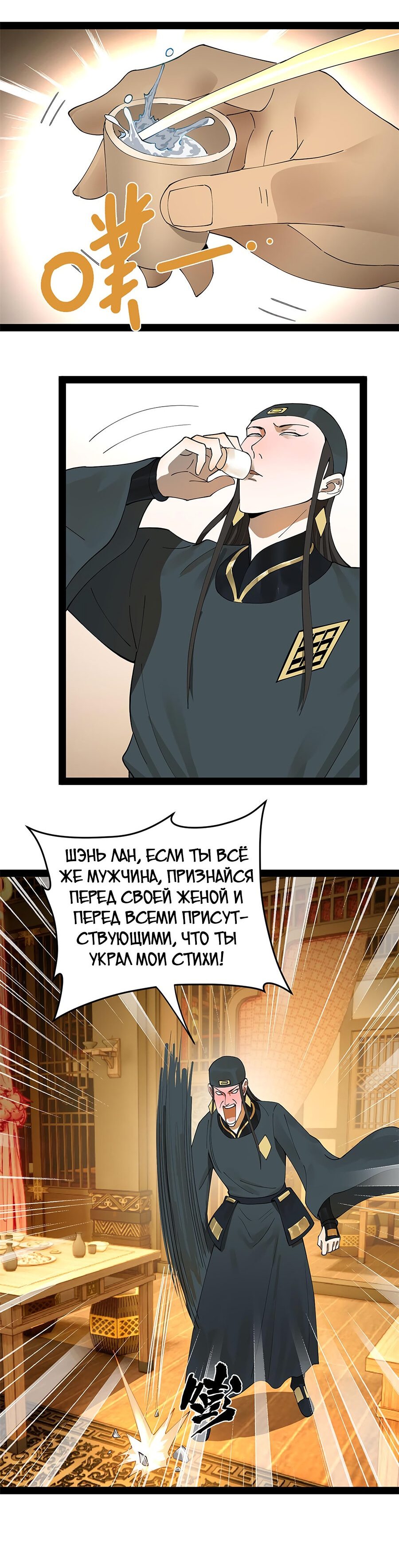 Манга Сильнейший зять в истории - Глава 71 Страница 9