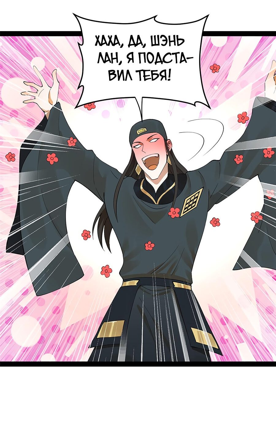 Манга Сильнейший зять в истории - Глава 71 Страница 18