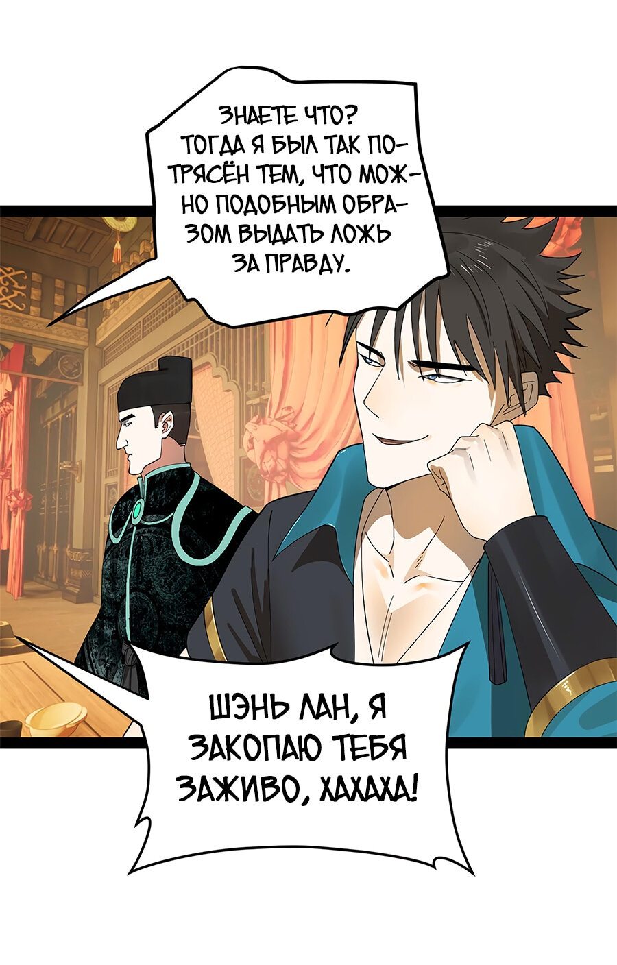 Манга Сильнейший зять в истории - Глава 71 Страница 35