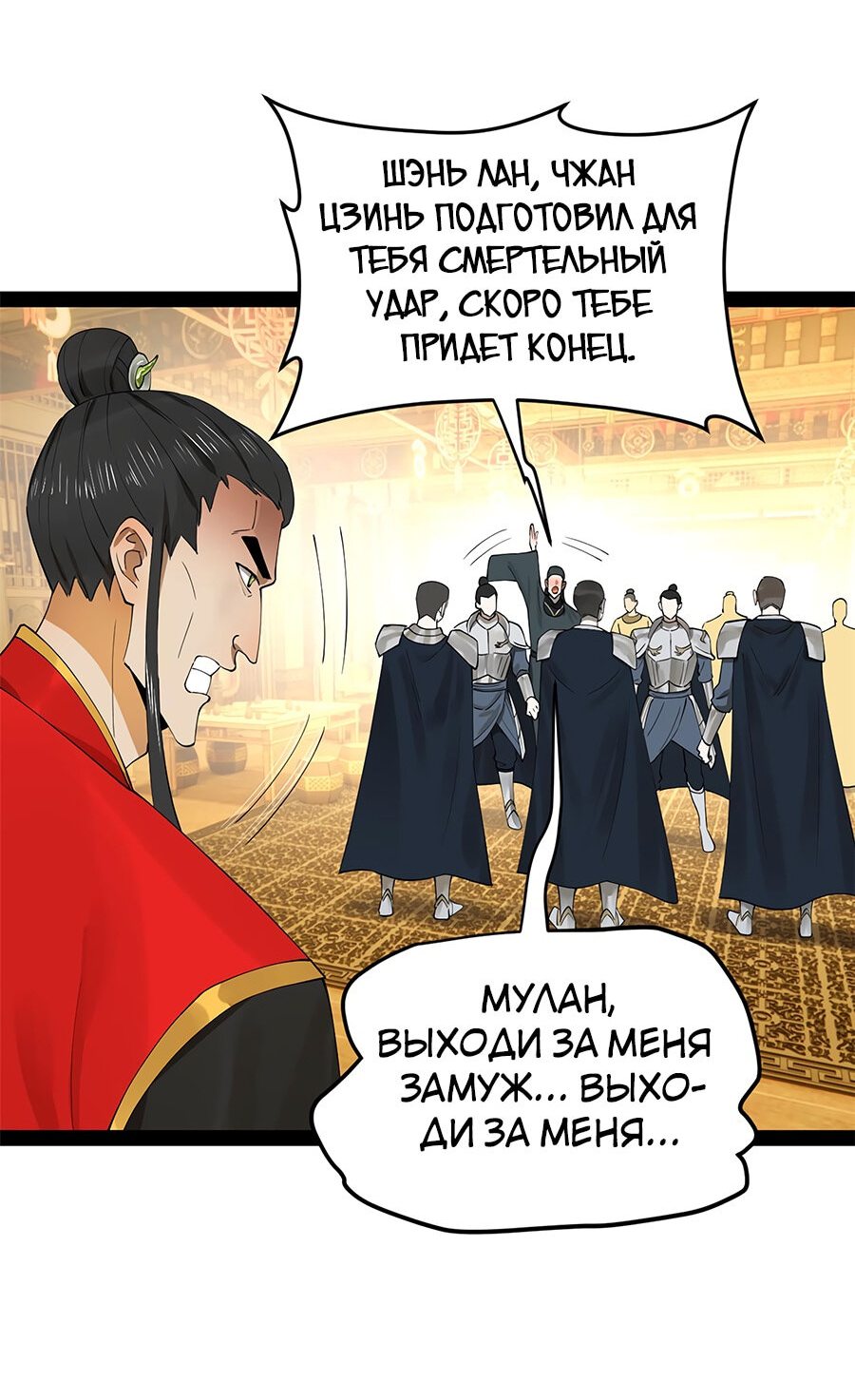 Манга Сильнейший зять в истории - Глава 71 Страница 38