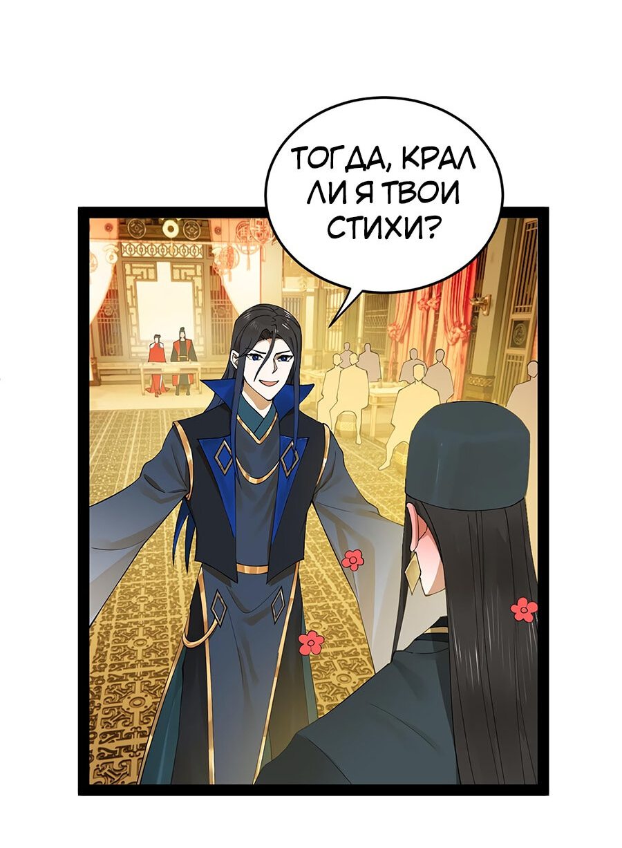 Манга Сильнейший зять в истории - Глава 71 Страница 20