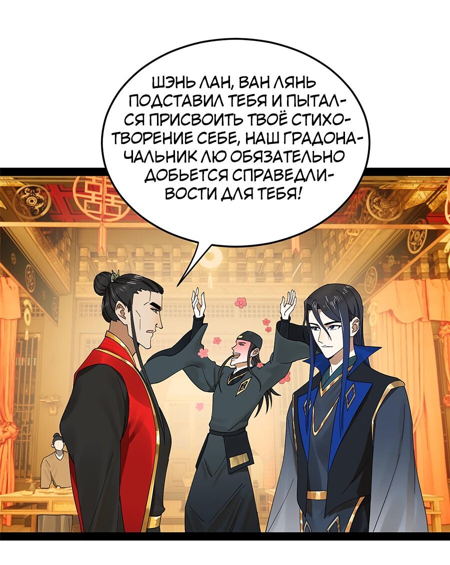 Манга Сильнейший зять в истории - Глава 71 Страница 41