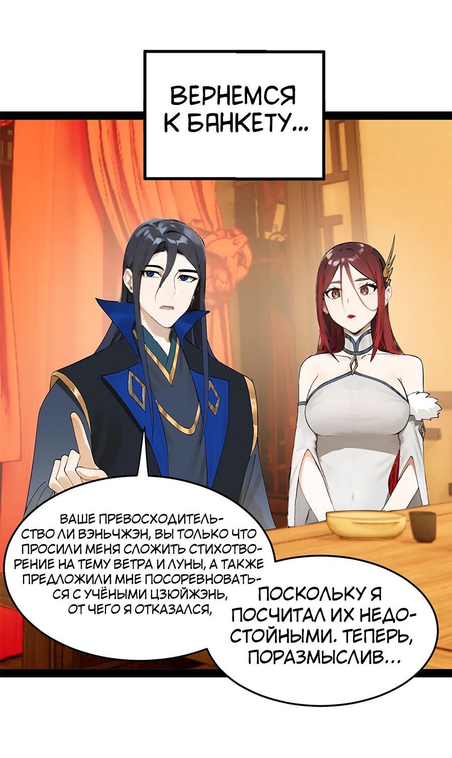 Манга Сильнейший зять в истории - Глава 71 Страница 46
