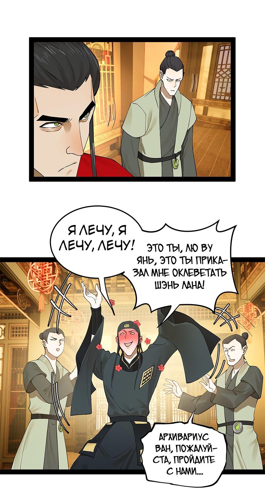 Манга Сильнейший зять в истории - Глава 71 Страница 24