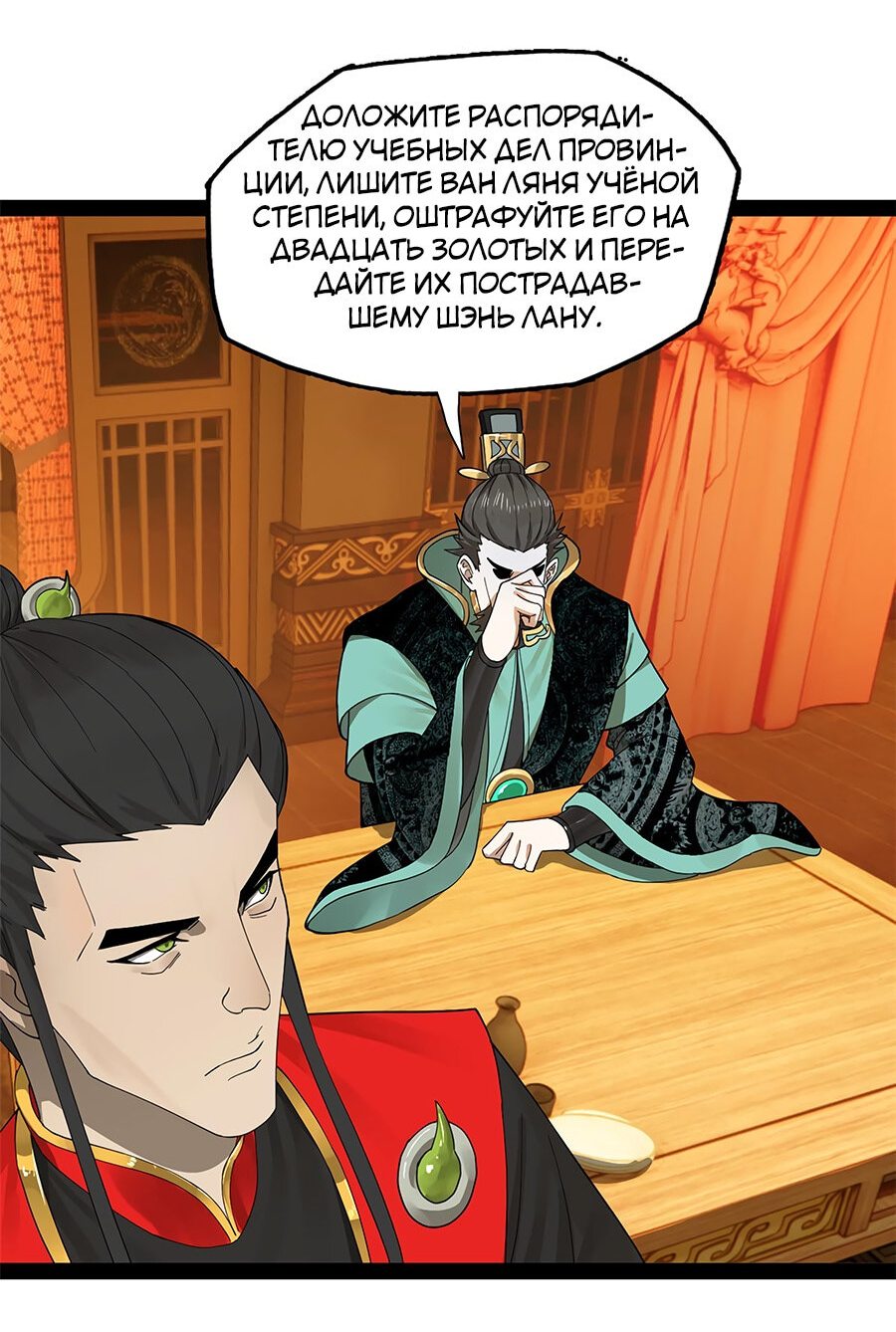 Манга Сильнейший зять в истории - Глава 71 Страница 42