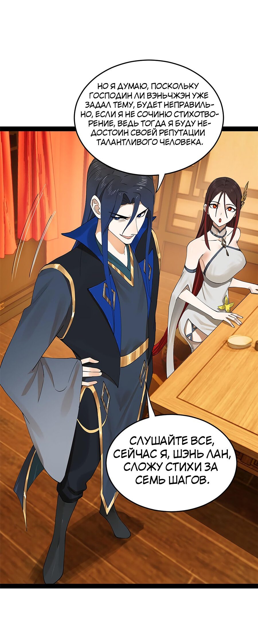 Манга Сильнейший зять в истории - Глава 71 Страница 49