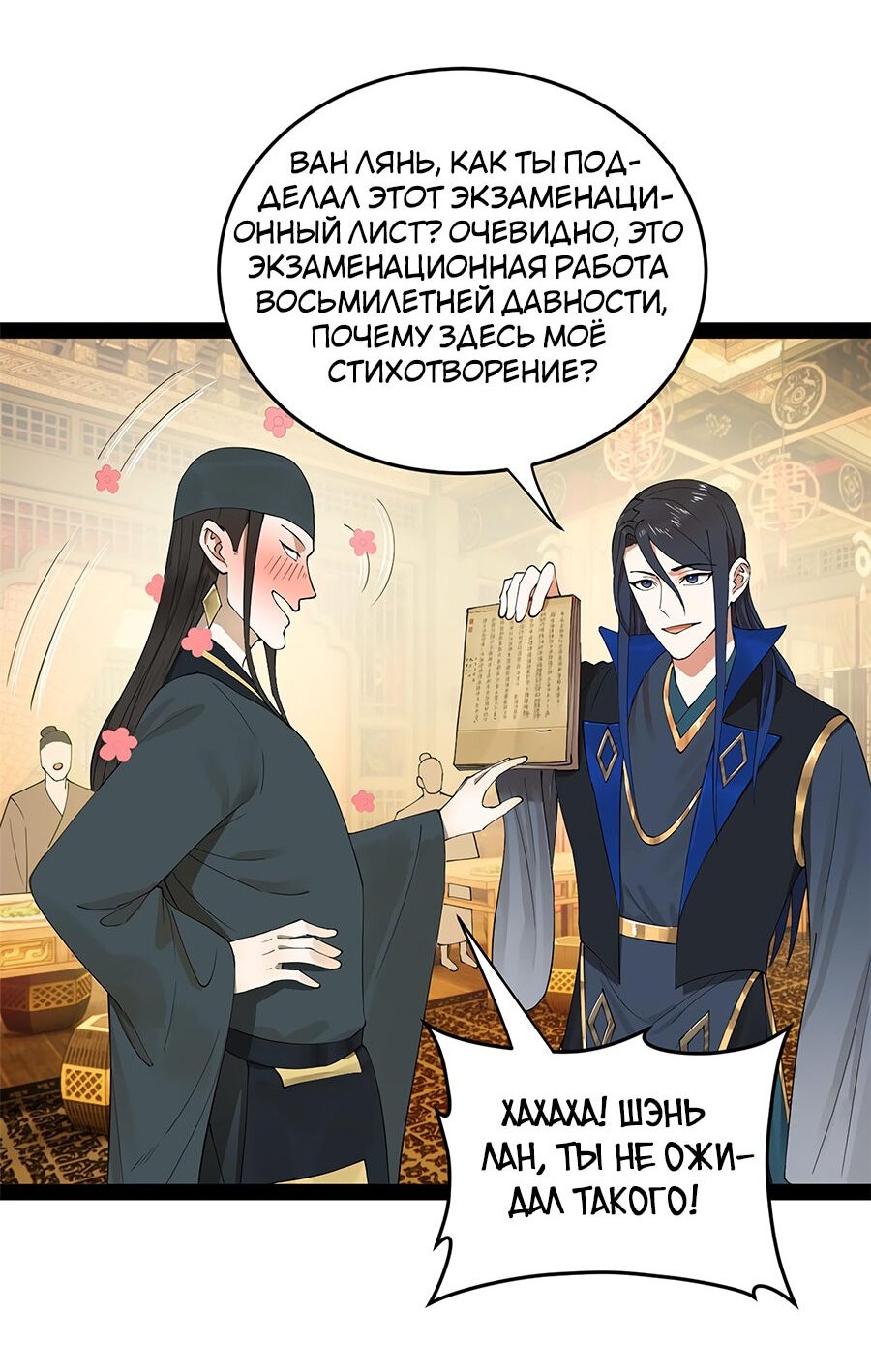 Манга Сильнейший зять в истории - Глава 71 Страница 32