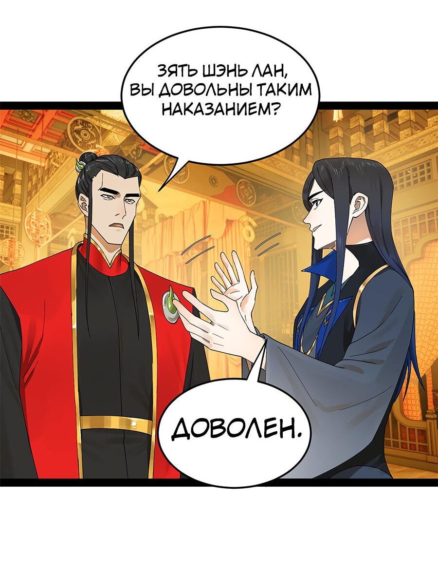 Манга Сильнейший зять в истории - Глава 71 Страница 43
