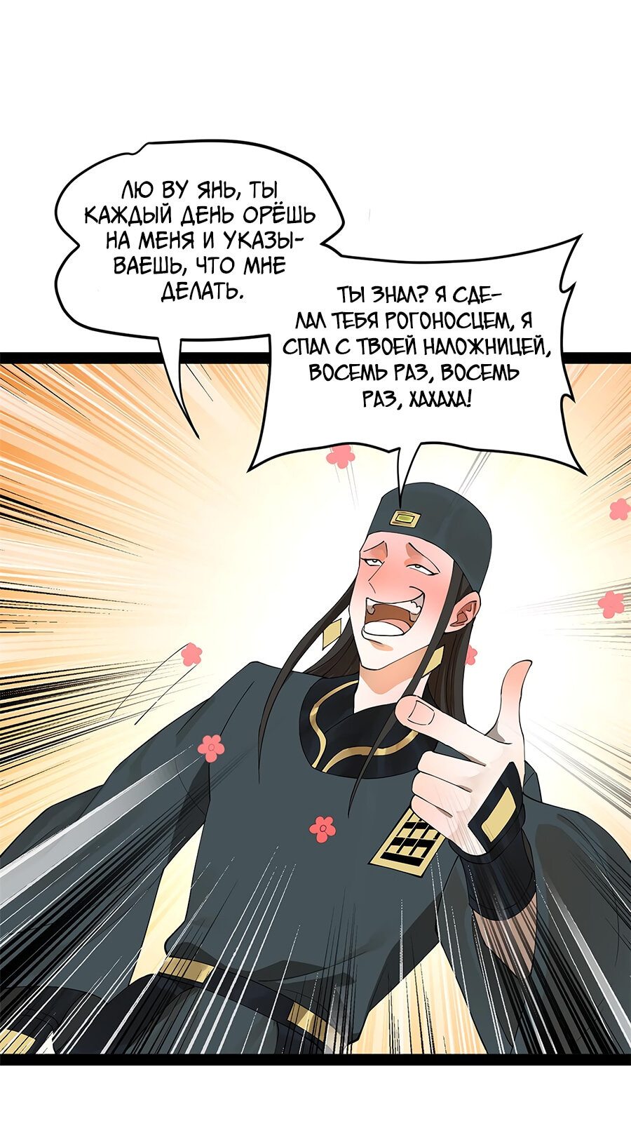 Манга Сильнейший зять в истории - Глава 71 Страница 26