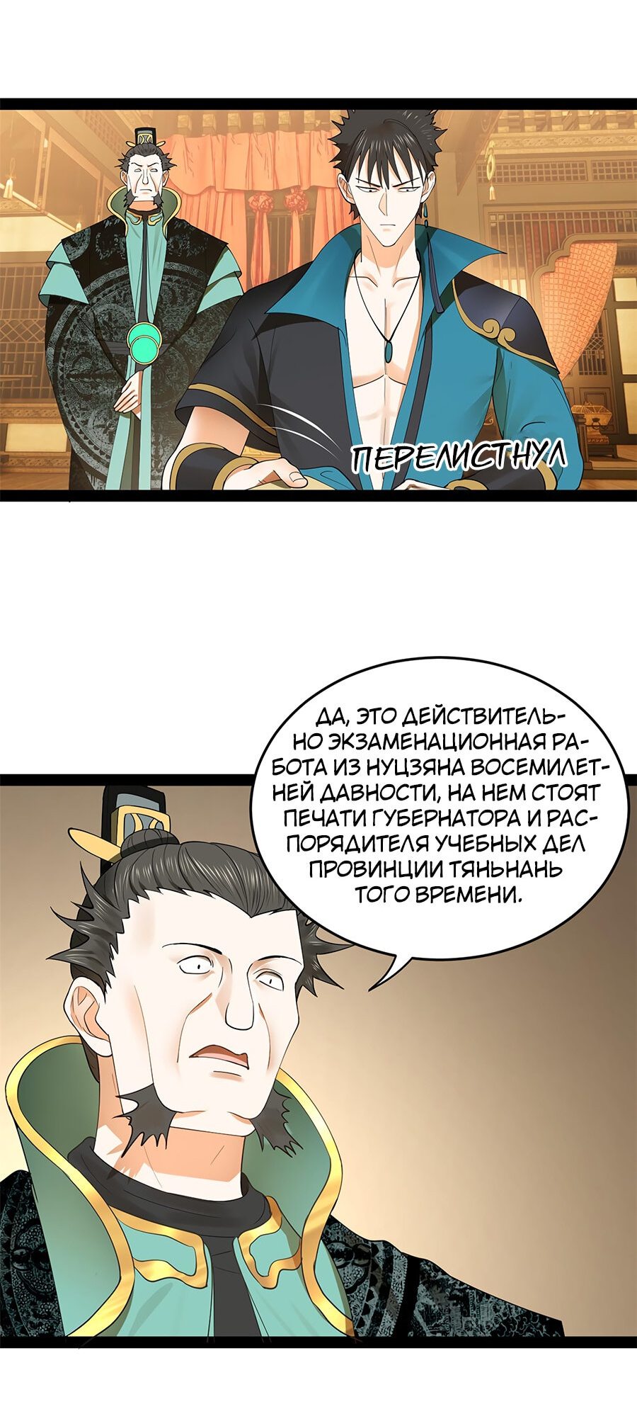 Манга Сильнейший зять в истории - Глава 70 Страница 8