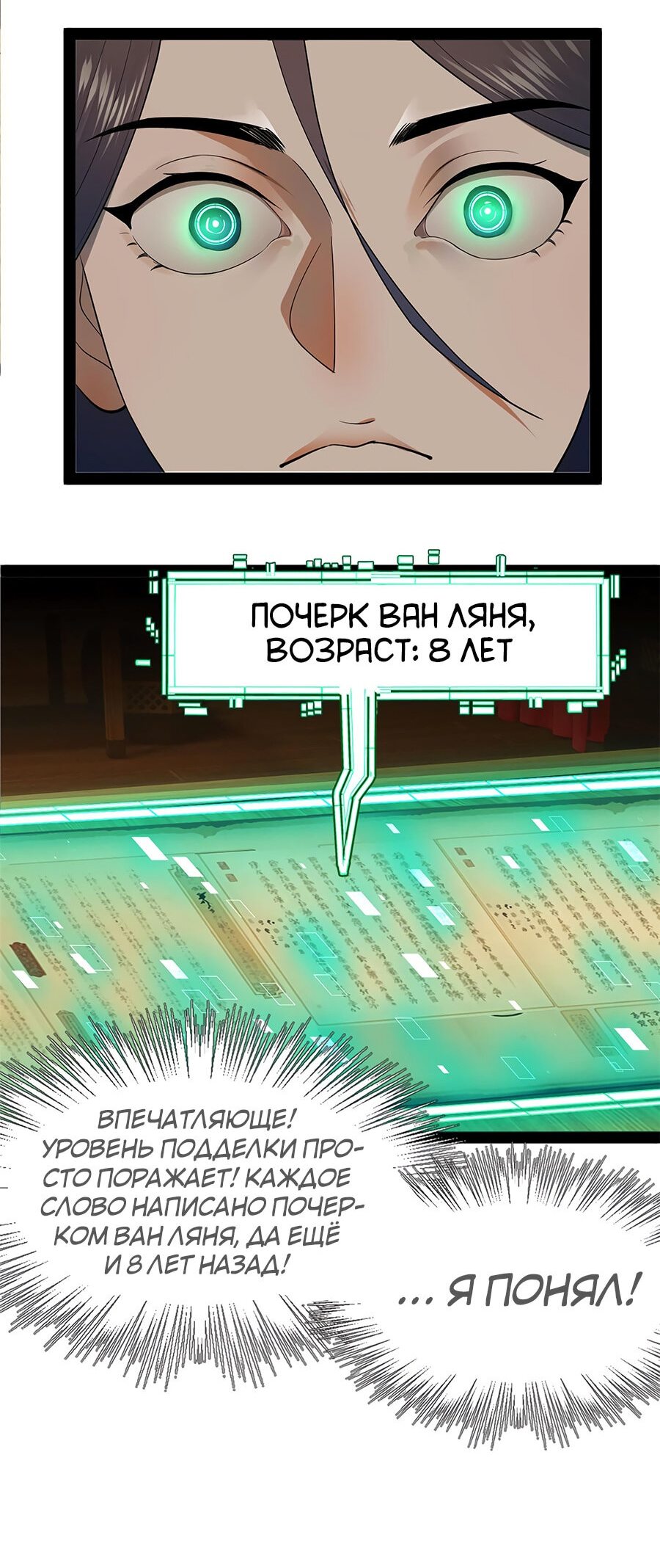 Манга Сильнейший зять в истории - Глава 70 Страница 19