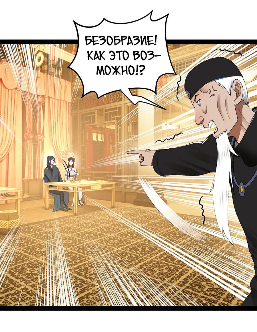 Манга Сильнейший зять в истории - Глава 70 Страница 14