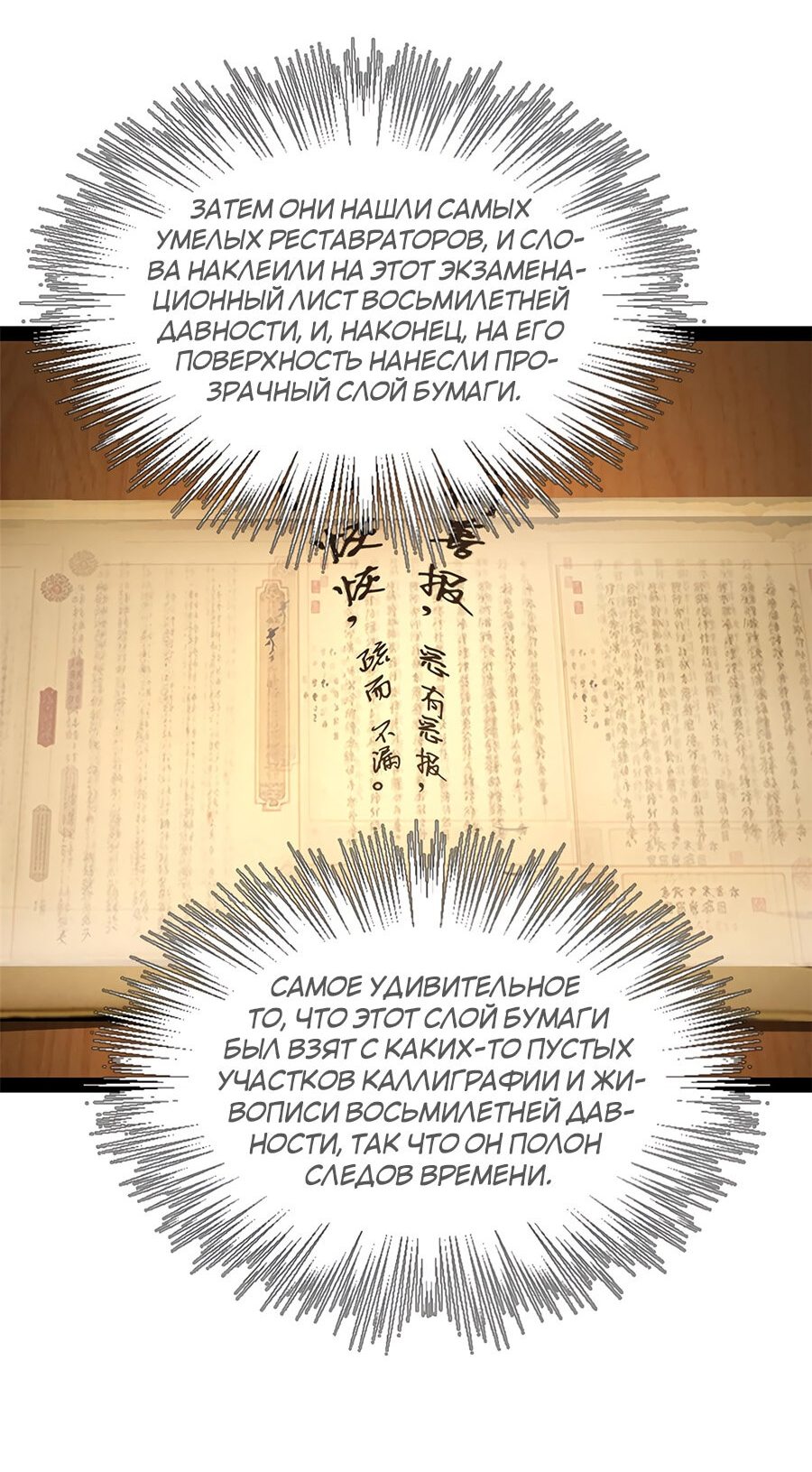 Манга Сильнейший зять в истории - Глава 70 Страница 21