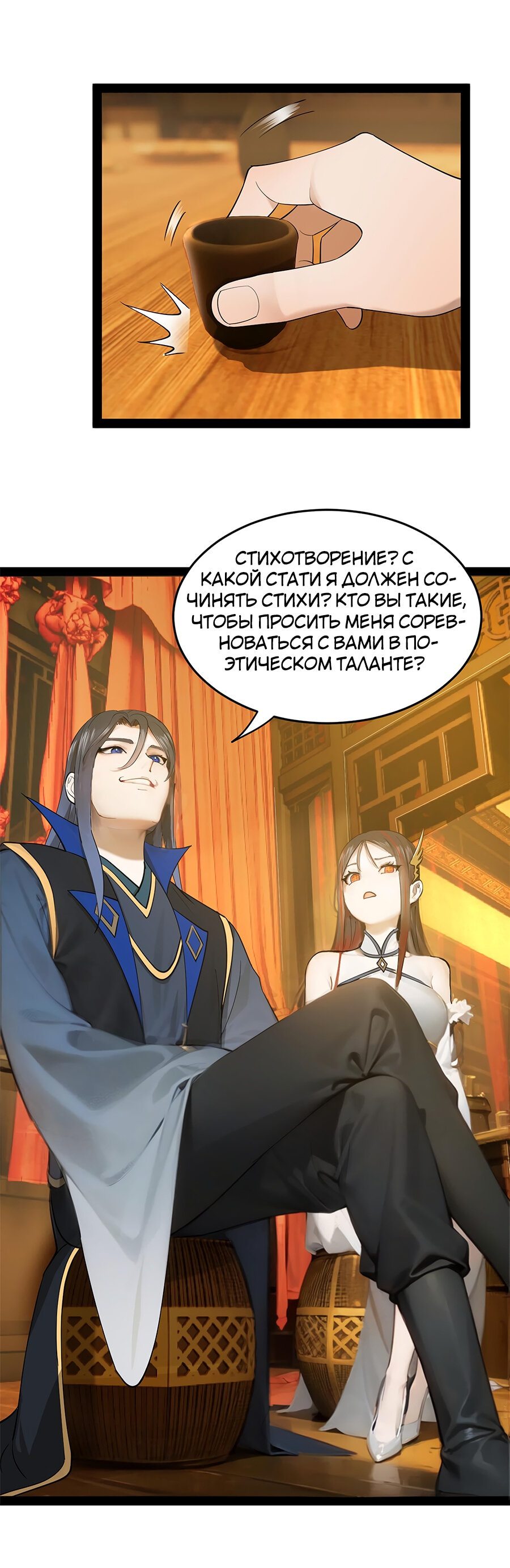 Манга Сильнейший зять в истории - Глава 70 Страница 31