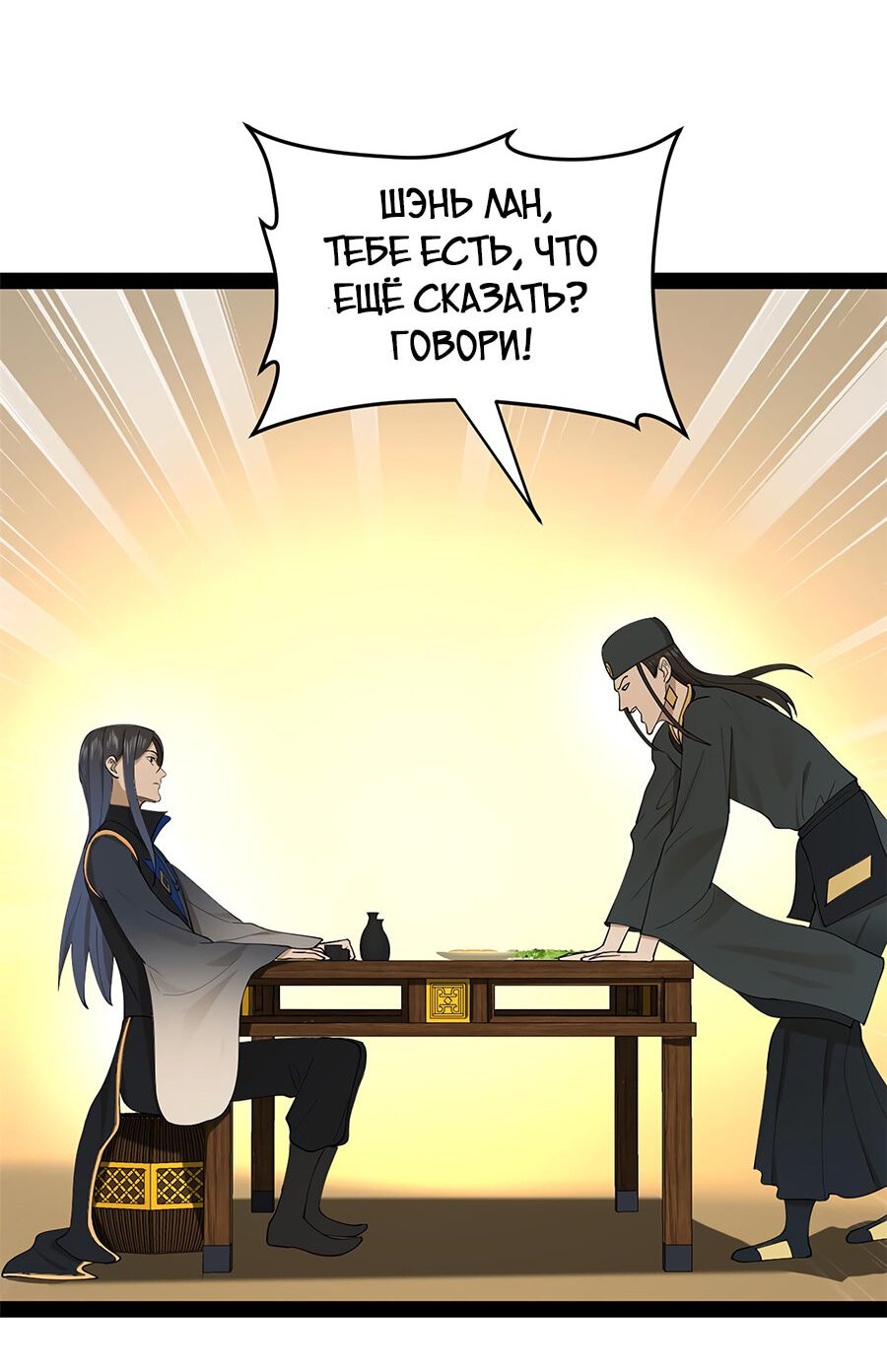 Манга Сильнейший зять в истории - Глава 70 Страница 25