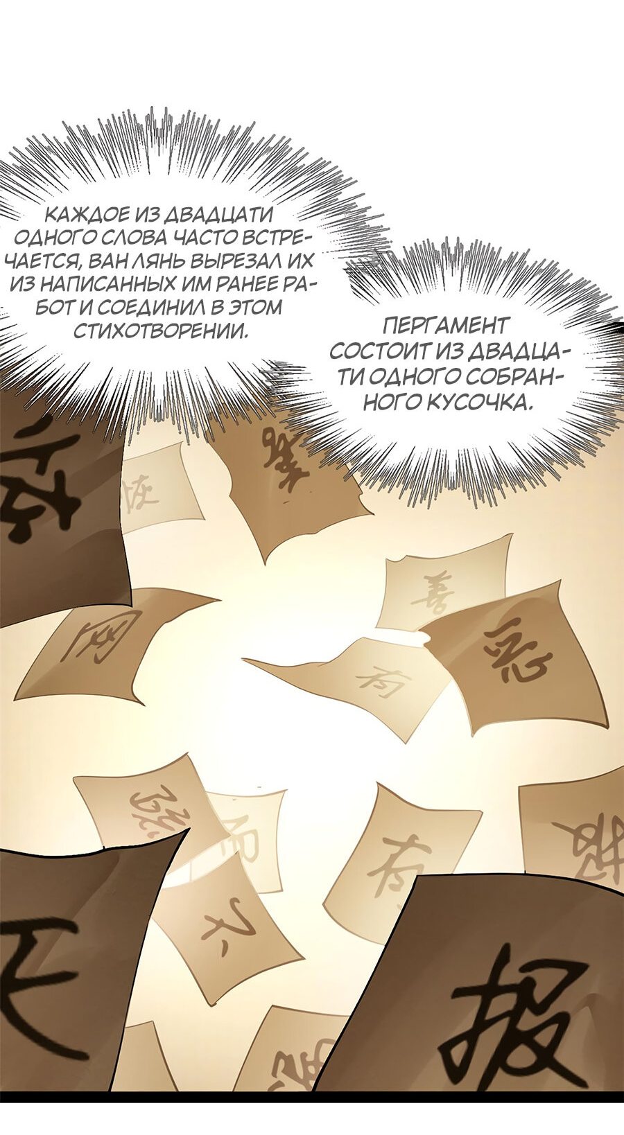 Манга Сильнейший зять в истории - Глава 70 Страница 20