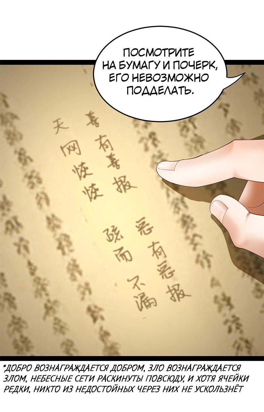 Манга Сильнейший зять в истории - Глава 70 Страница 9