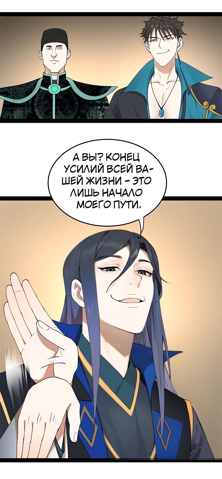 Манга Сильнейший зять в истории - Глава 70 Страница 37