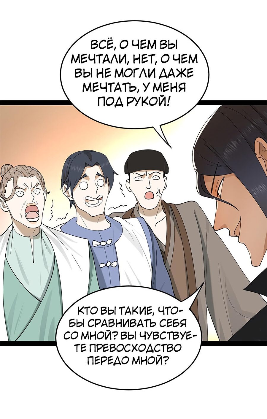 Манга Сильнейший зять в истории - Глава 70 Страница 38