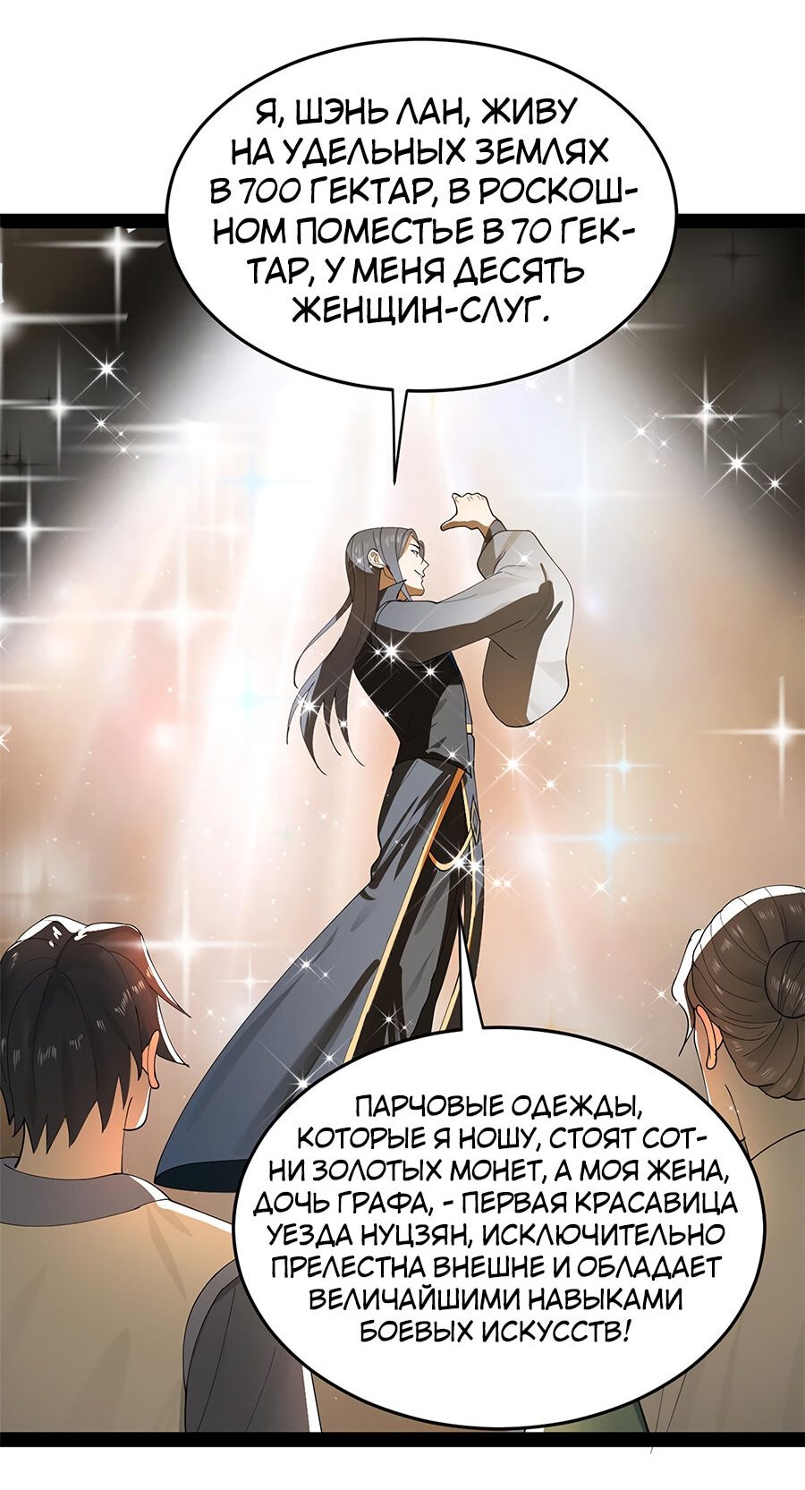 Манга Сильнейший зять в истории - Глава 70 Страница 36