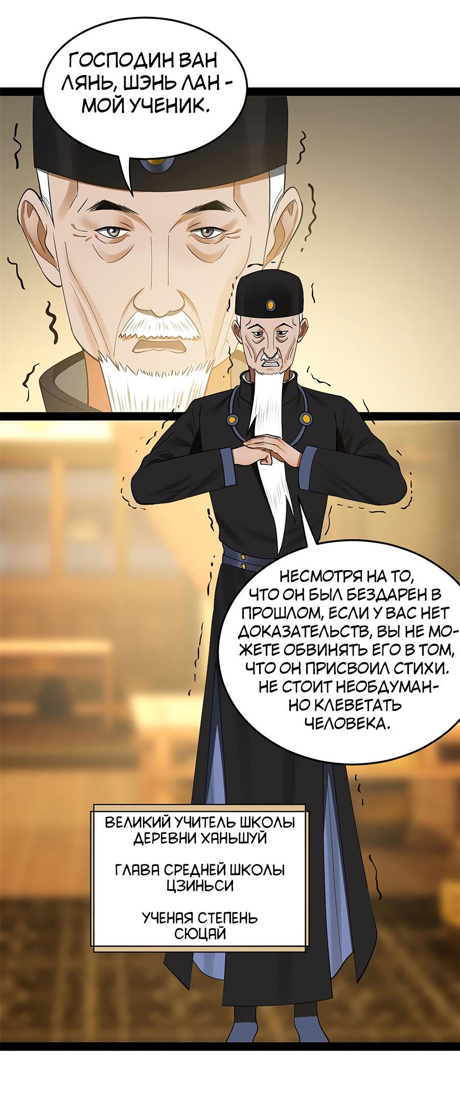 Манга Сильнейший зять в истории - Глава 70 Страница 4