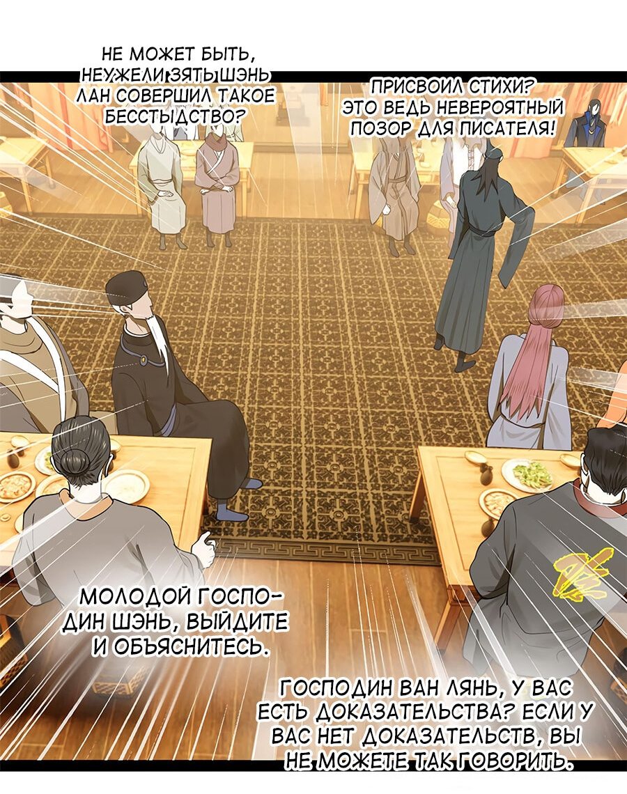 Манга Сильнейший зять в истории - Глава 70 Страница 3