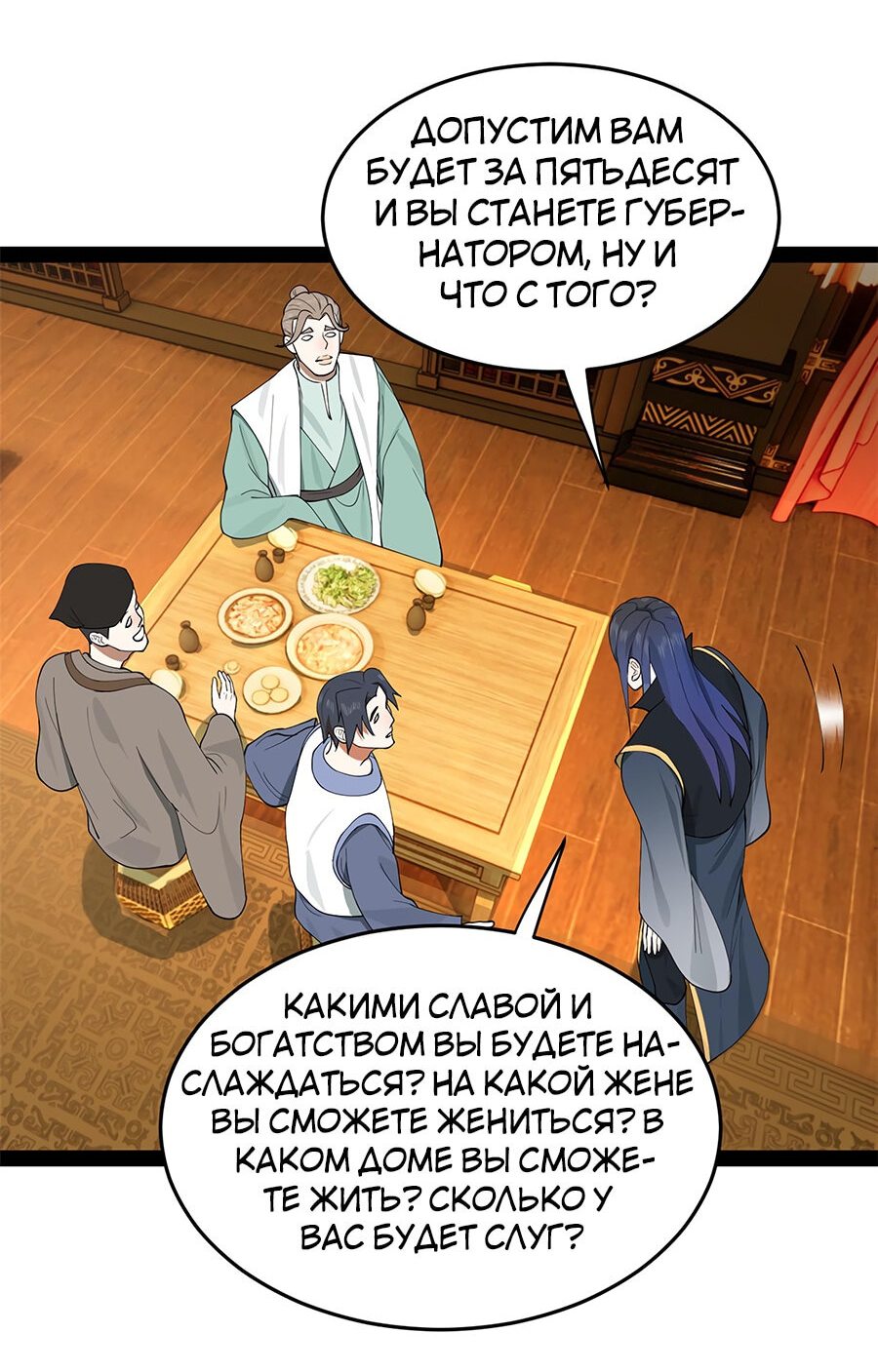 Манга Сильнейший зять в истории - Глава 70 Страница 35