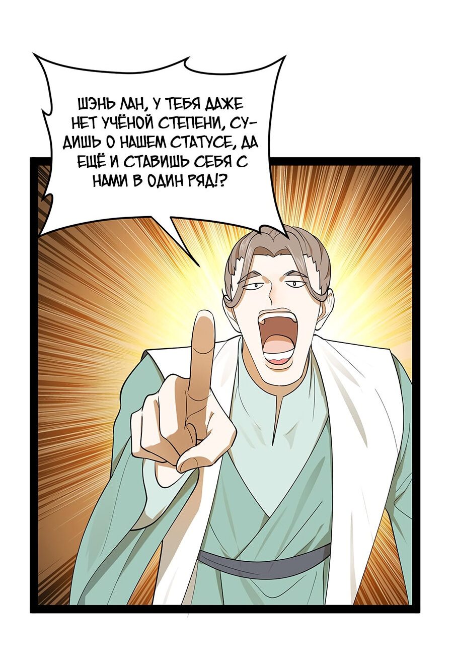 Манга Сильнейший зять в истории - Глава 70 Страница 32
