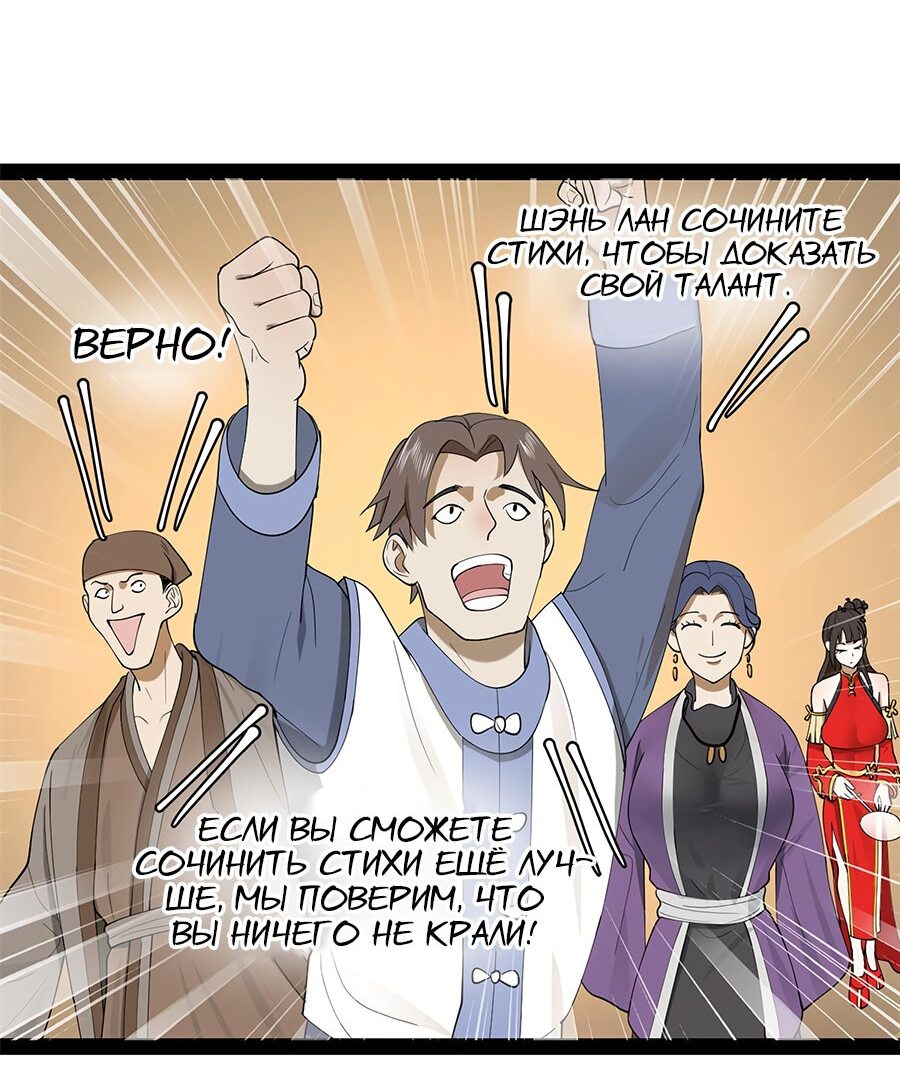 Манга Сильнейший зять в истории - Глава 70 Страница 27